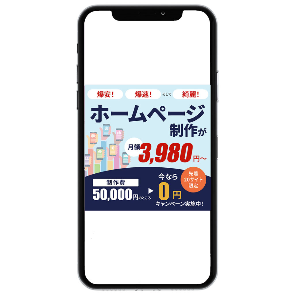 【バナー】ホームページ制作