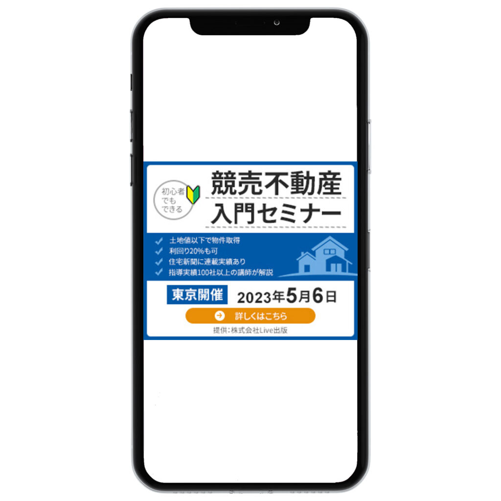 【バナー】競売不動産入門セミナー